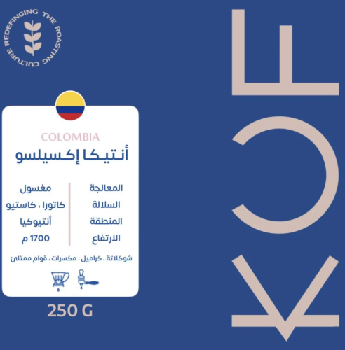 انتيكا كولومبيا | محمصة كوف