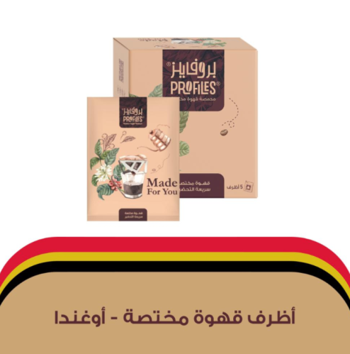 أظرف قهوة أوغندا | محمصة بروفايلز
