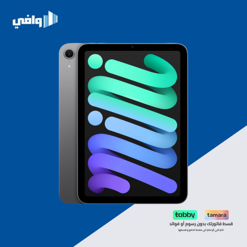 ابل - ايباد ميني (A17 Pro) - شاشة ليكويد ريتينا 8....