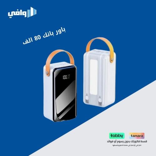 باور بانك بقوة 80 الف امبير من BASTEC