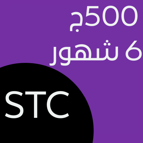 شريحة سوا 500GB (6 شهور)