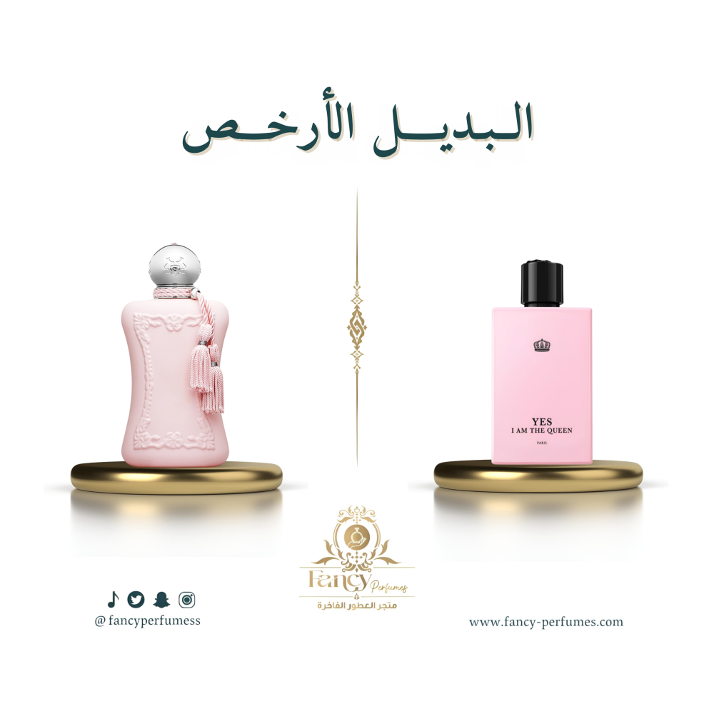 يس آي آم ذا كوين بديل عطر ديلينا دي مارلي