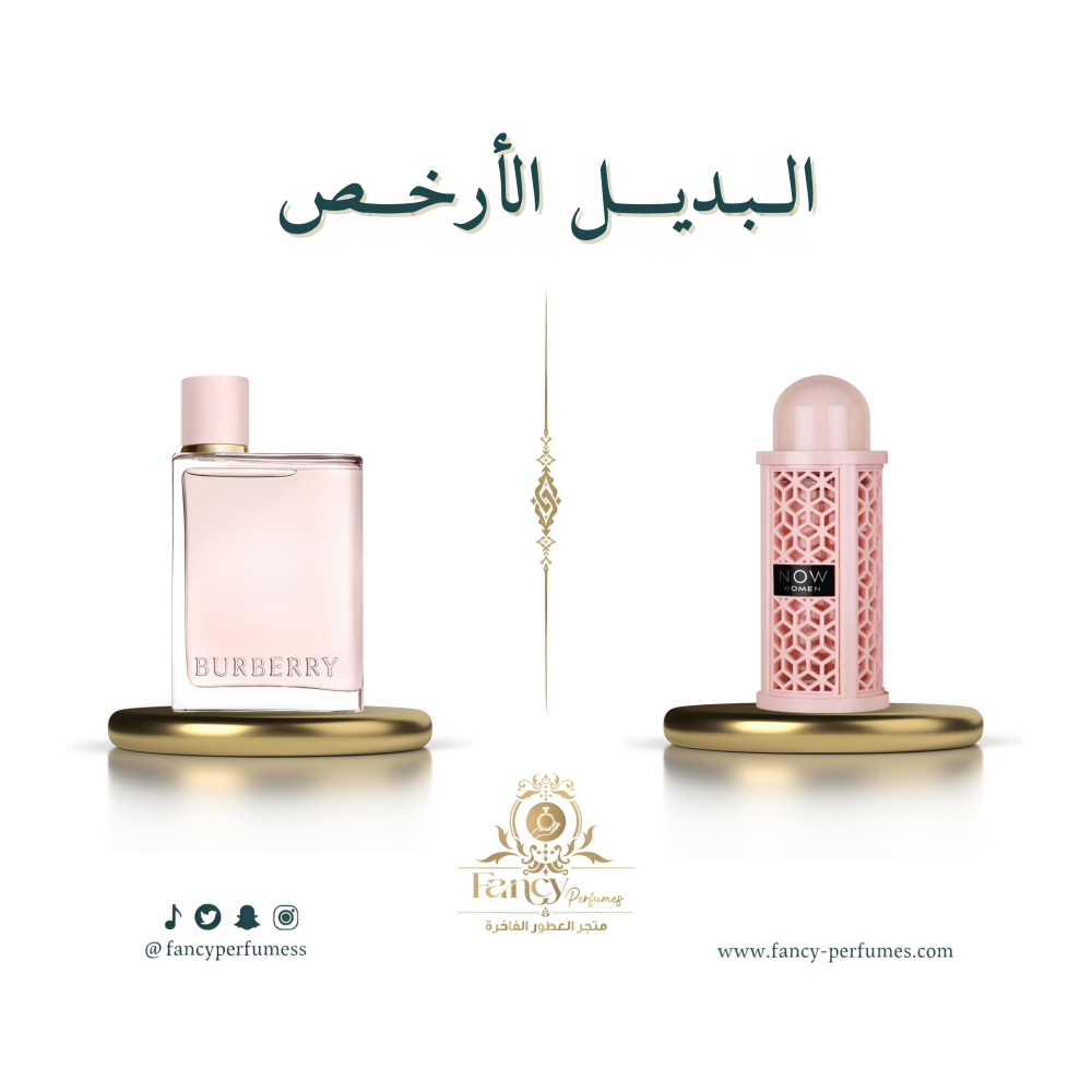 ناو وومن ريف بديل عطر بربري هير