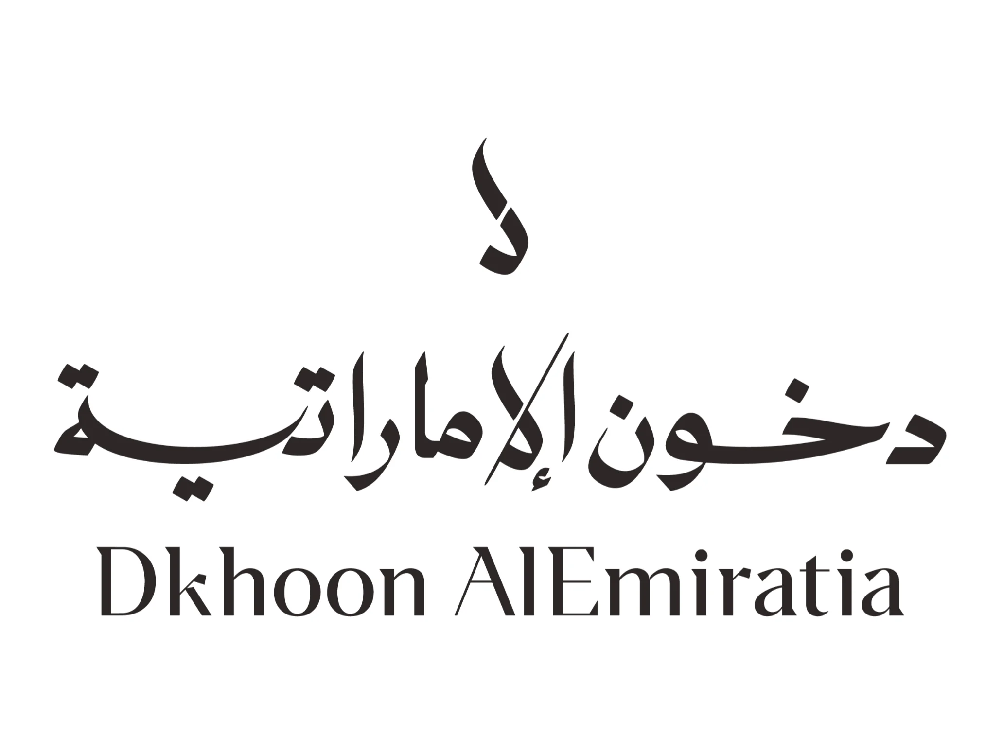 دخون الإماراتية