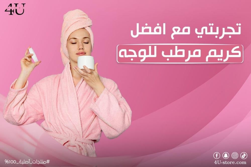 تجربتي مع افضل كريم مرطب للوجه