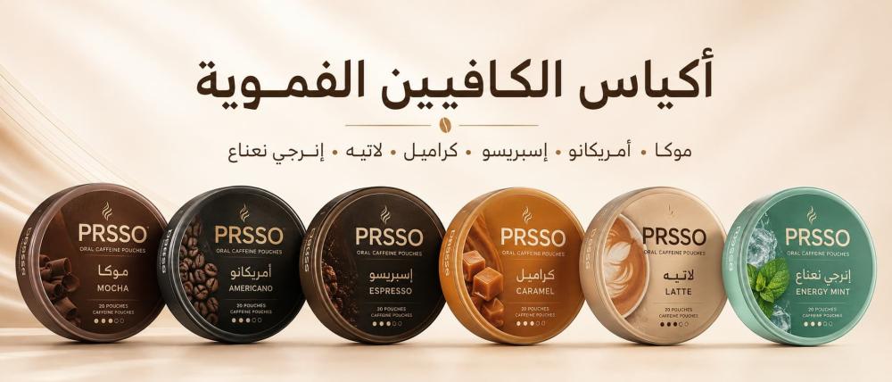 أكياس الكافيين الفموية وطريقة استخدامها