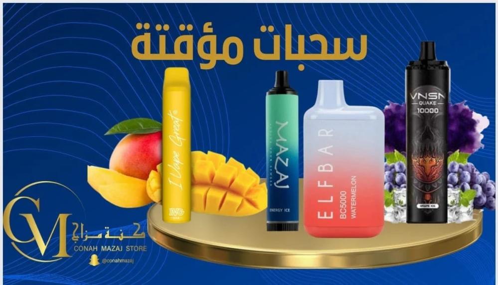أفضل محلات بيع السجائر الإلكترونية والفيب في الرياض: محل شيشة وفروع فيب الرياض