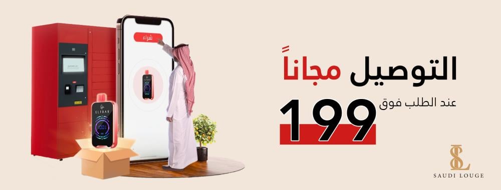 أفضل متاجر بيع الفيب والشيشة الإلكترونية في السعودية