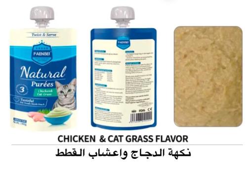 عصارات القطط بطعم الدجاج