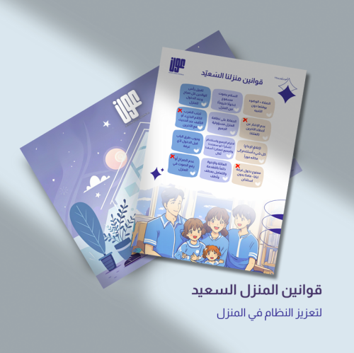 قوانين المنزل