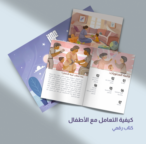 كيفية التعامل مع الأطفال أسس التربية الصحيحة والتو...