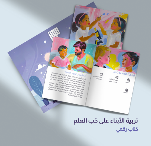 تربية الأبناء على حب العلم