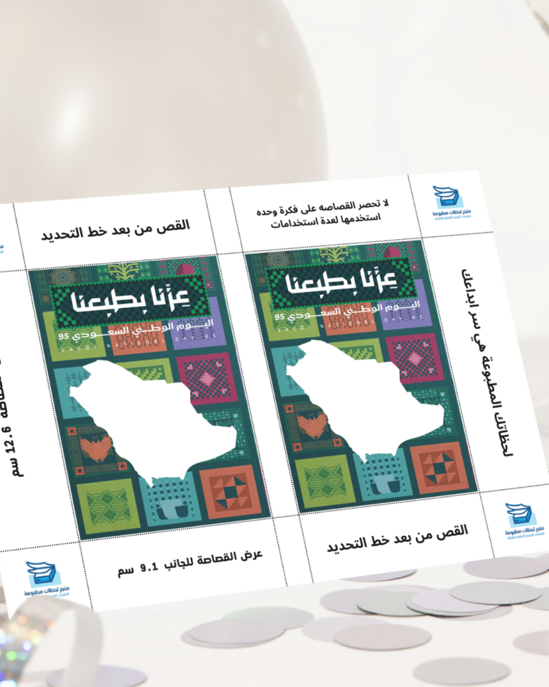 كرت توزيعات (9) اليوم الوطني 95