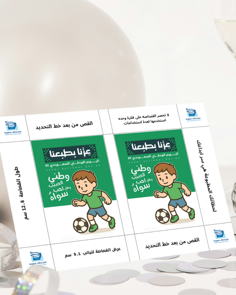 كرت توزيعات (12) اليوم الوطني 95