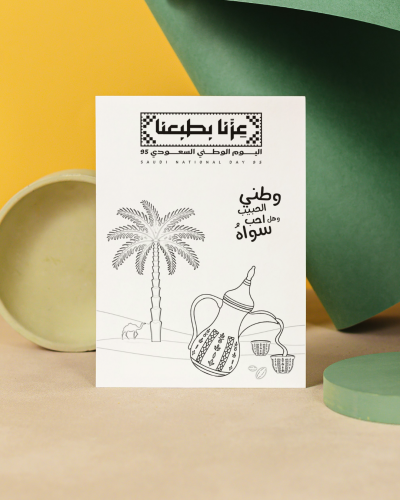 ورقة تلوين(2) اليوم الوطني 95