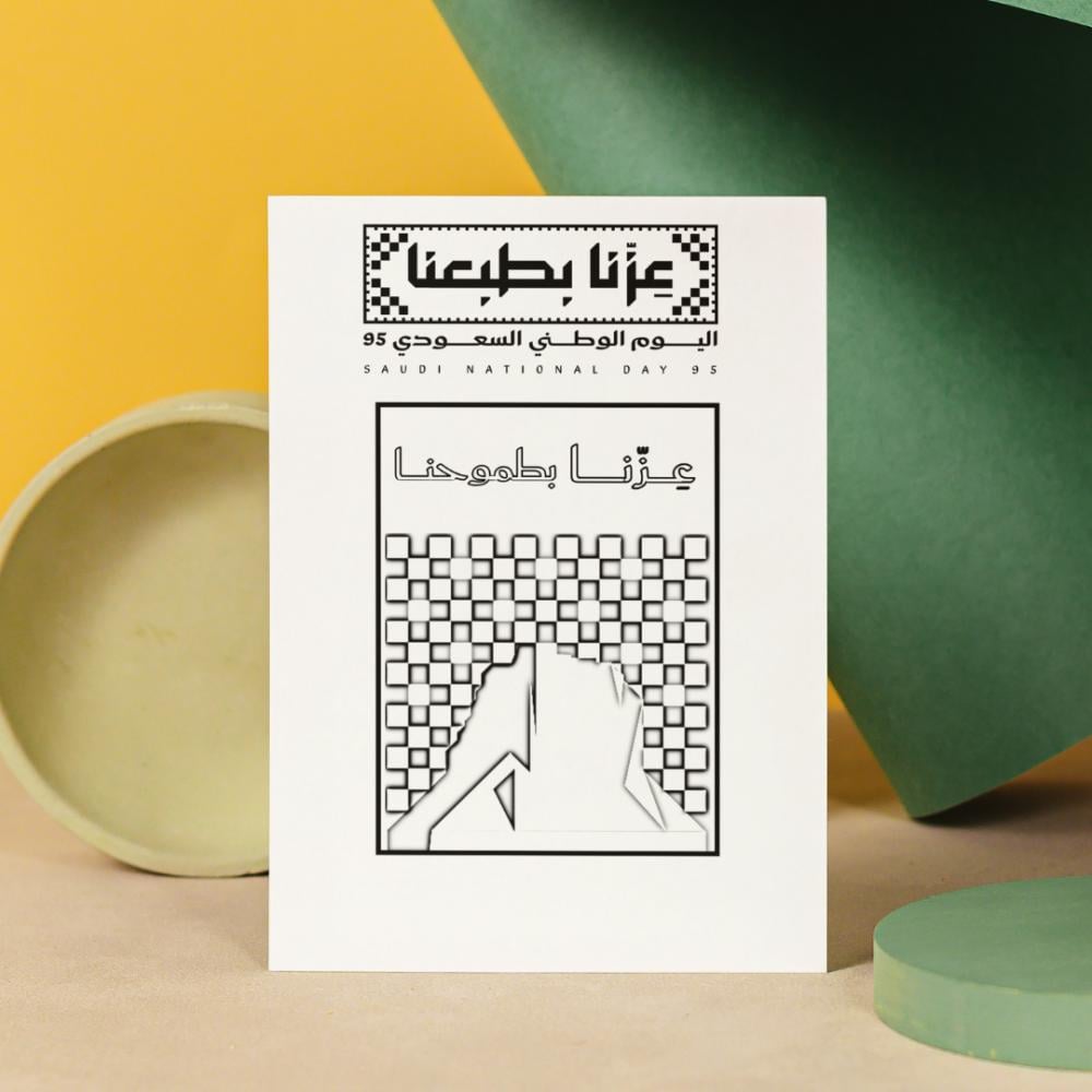ورقة تلوين عزّنا بطموحنا اليوم الوطني 95