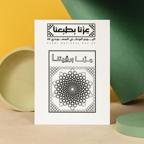 ورقة تلوين عزّنا برؤيتنا اليوم الوطني 95