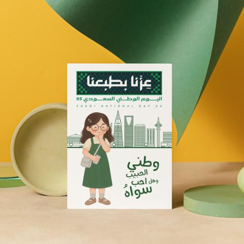 كرت توزيعات (11) اليوم الوطني 95