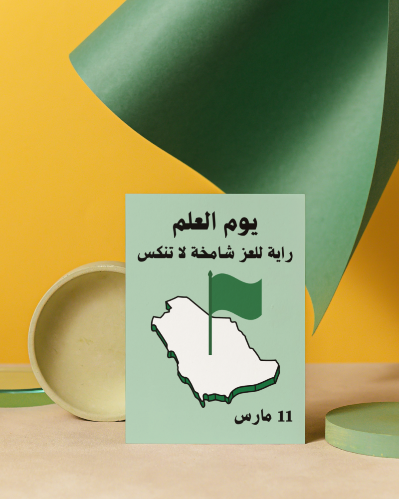 كرت توزيعات يوم العلم