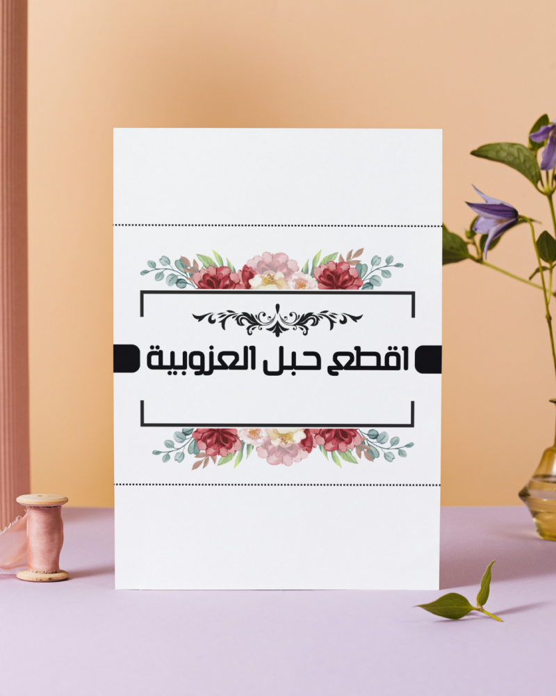 ملف  حفل توديع العزوبية للعريس