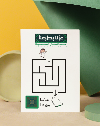 لعبة المتاهة اليوم الوطني 95