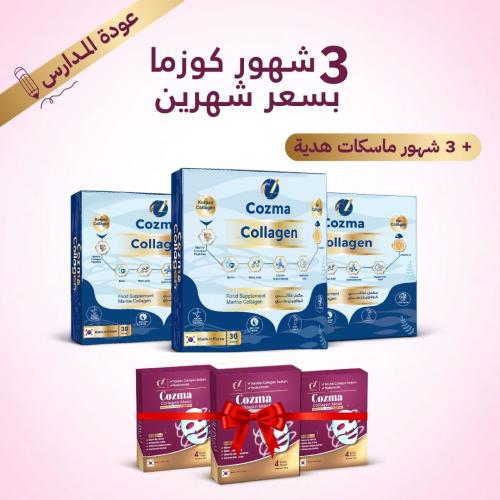 كولاجين كوزمازون 🤩 - Link Image
