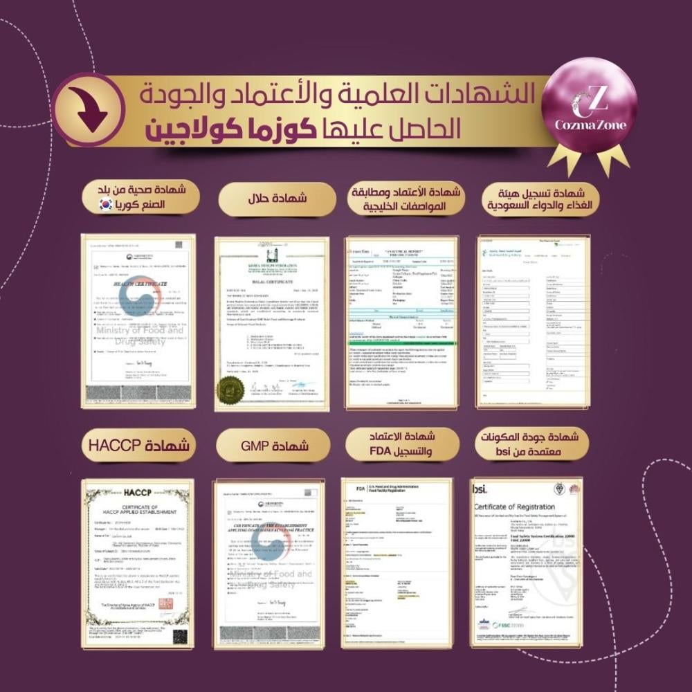 عرض اليوم الوطني – كورس كوزما كولاجين ٣ أشهر + كورس ماسك كولاجين ٣ أشهر هدية