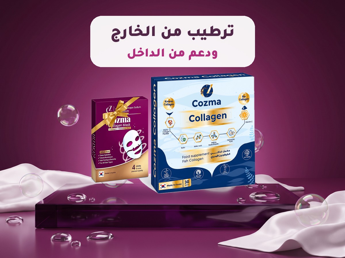 Collagen mask on the outside and Cosma marine collagen on the inside, on a purple platform