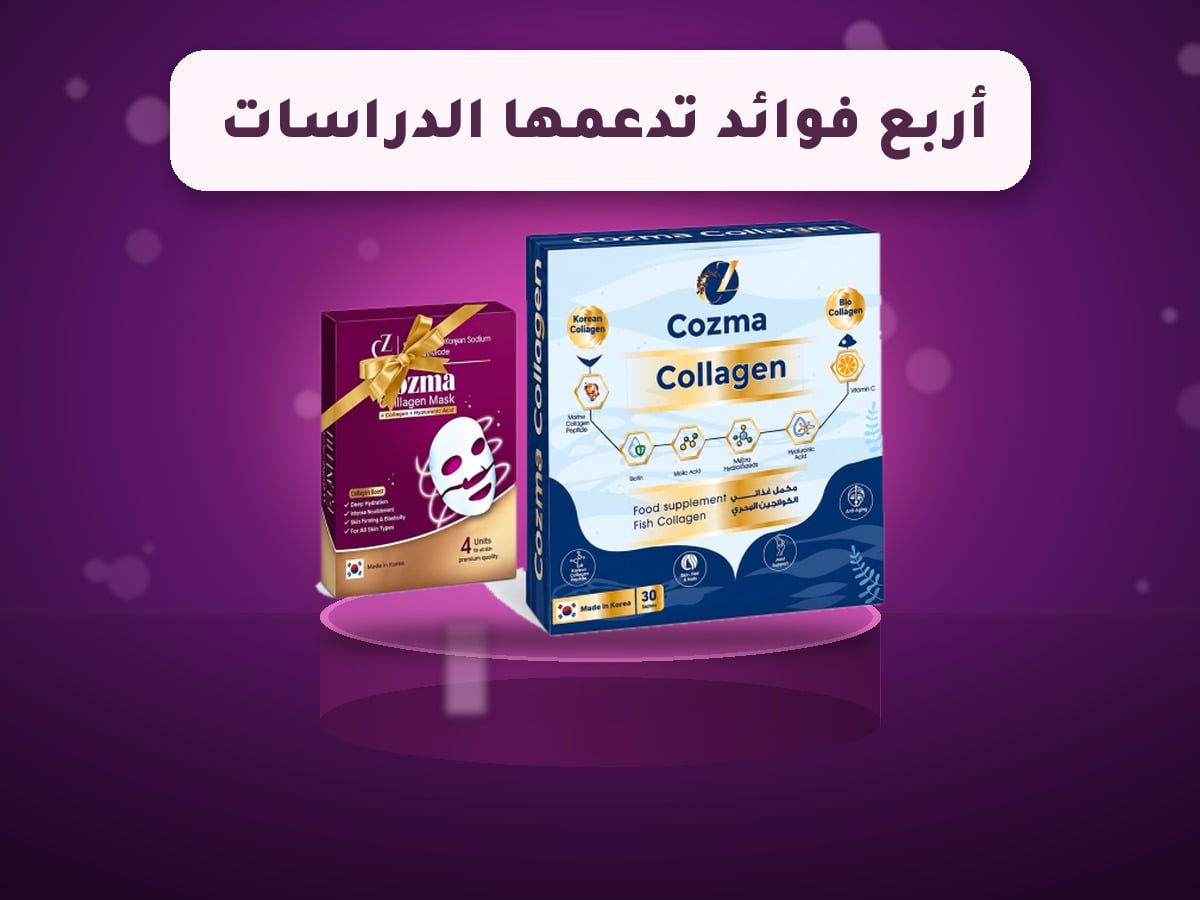 فوائد الكولاجين للنساء - علبة كوزما كولاجين وماسك الكولاجين على منصة ماجنتا لامعة