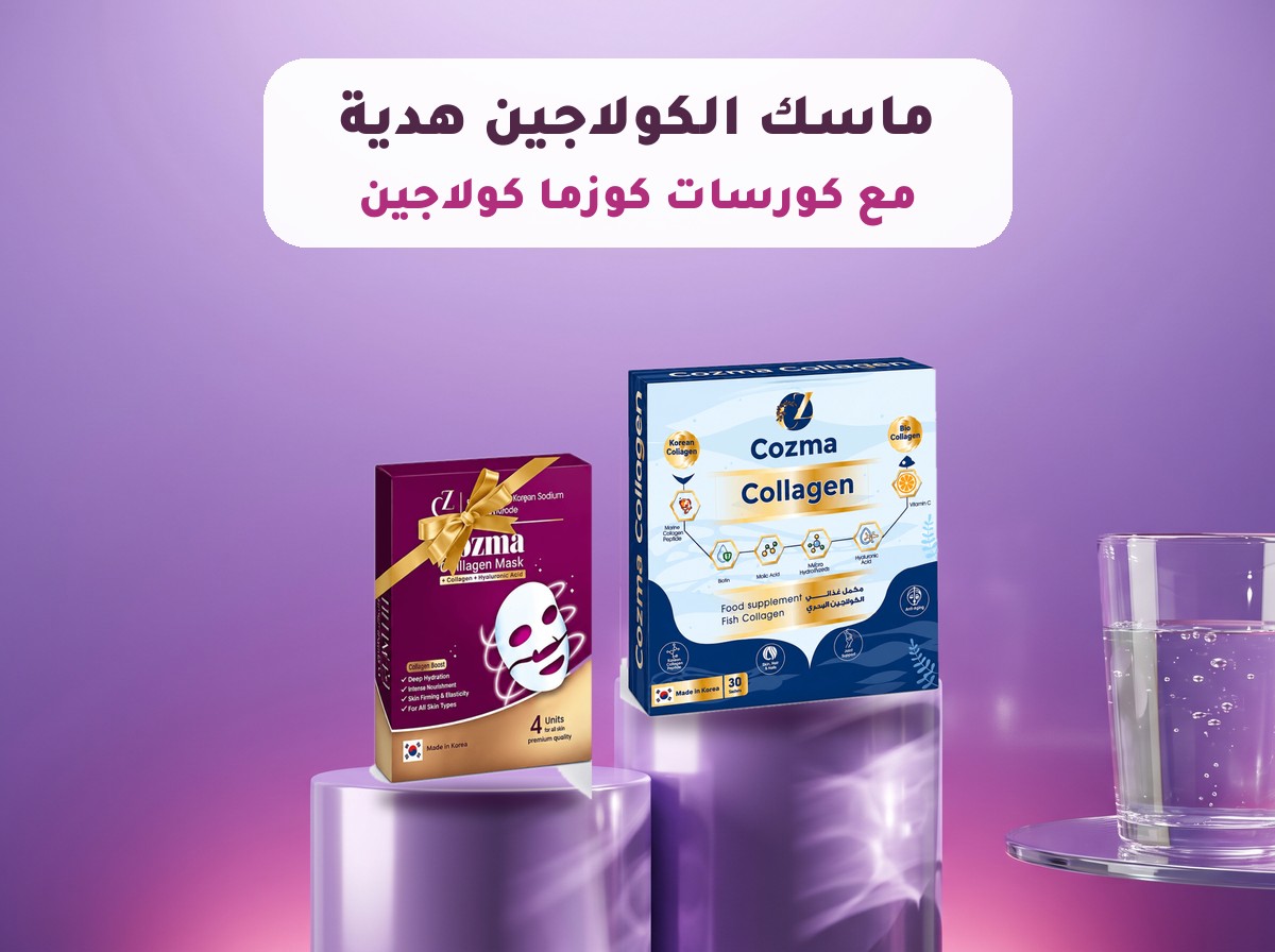 Kozma Collagen Mask Box as a gift with a Kozma Korean Marine Collagen box