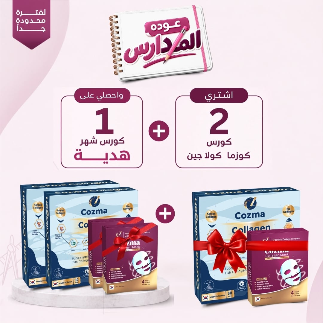 عرض عودة المدارس