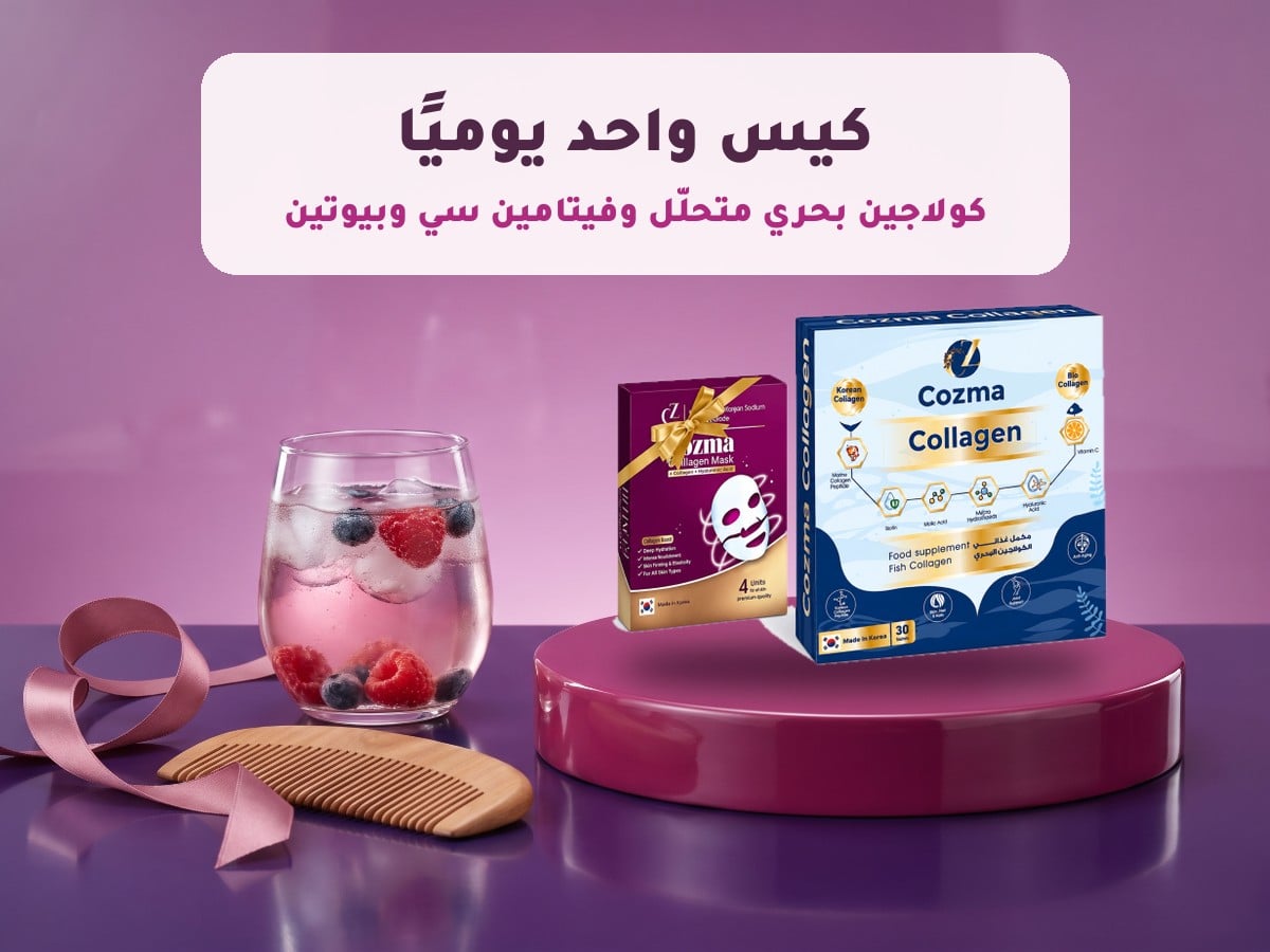 كوزما كولاجين البحري الكوري كيس واحد يوميًا مع ماسك الكولاجين على منصة بنفسجية