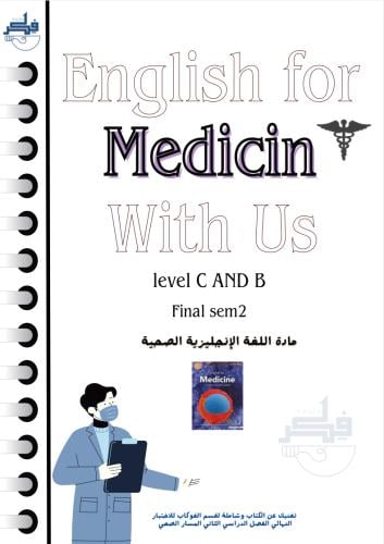 ملخص Medicine ( جزئية الفاينل الترم الثاني )