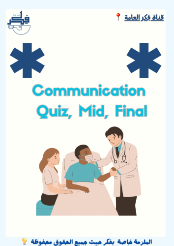 ملزمة Communication