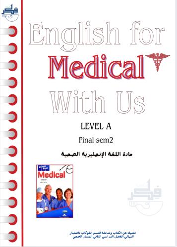 ملخص Medicine ( جزئية الفاينل الترم الثاني )