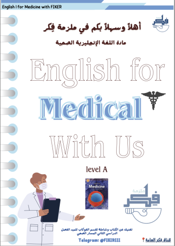 ملخص Medical ( جزئية الميد الترم الثاني )