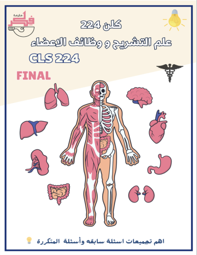 ملزمة الكلن الاختبار النهائي 80 سؤال