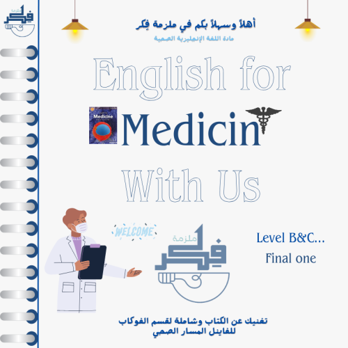 ملخص Medicine ( جزئية الفاينل 1 )