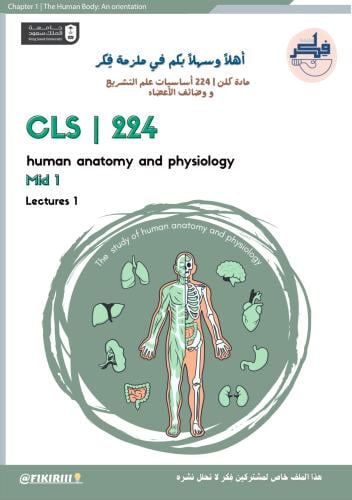 مادة كلن الشابتر 1 | cls 224