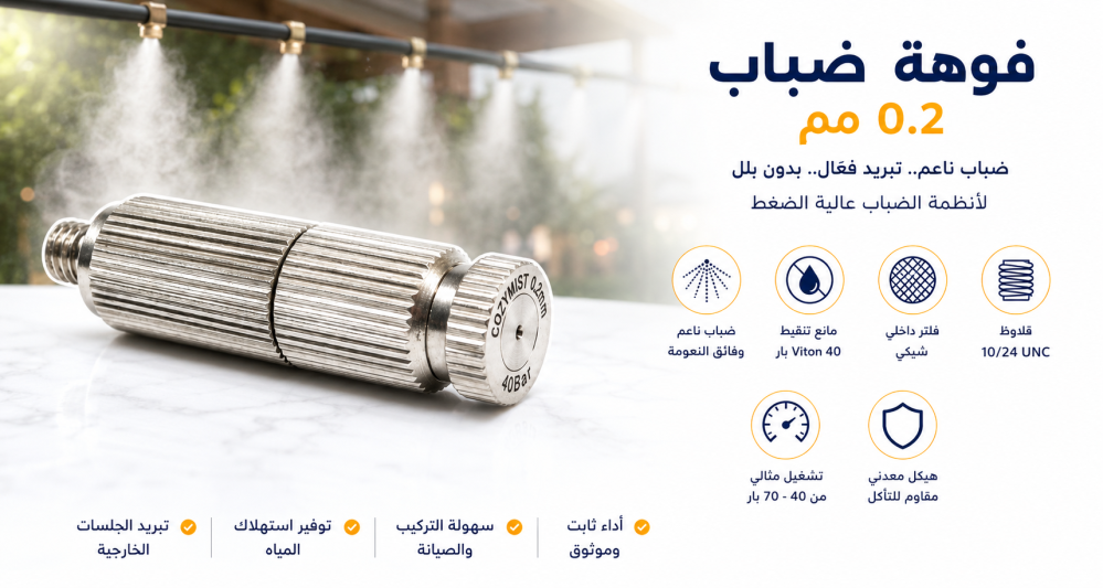 تأسيس شبكة الضباب للاستراحات والمزارع: الدليل العملي من التصميم إلى التشغيل
