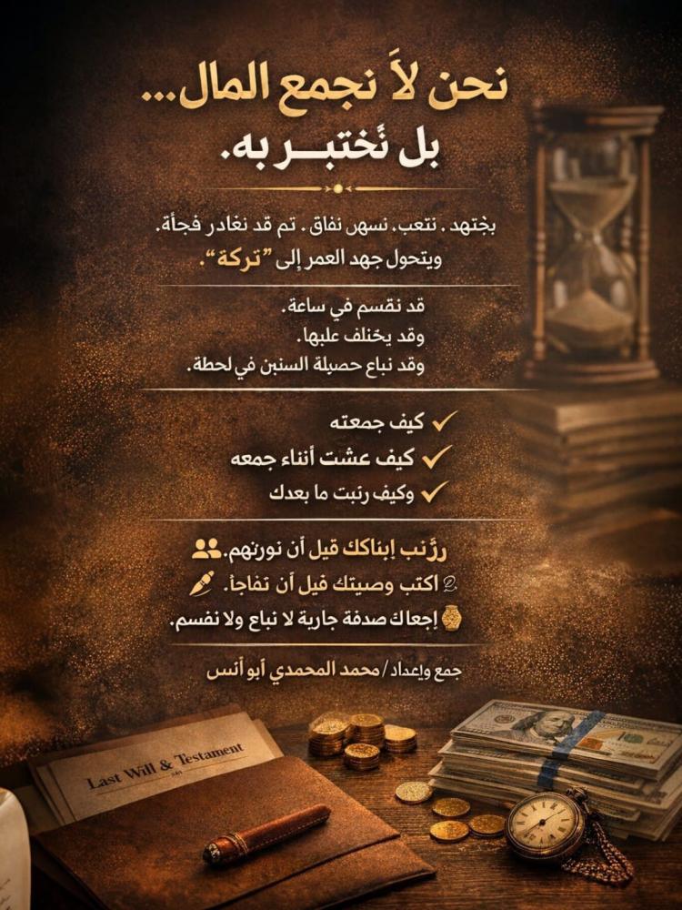 حين يتحول جهد العمر إلى تركة… كيف تجعل مالك بركة لا فتنة؟