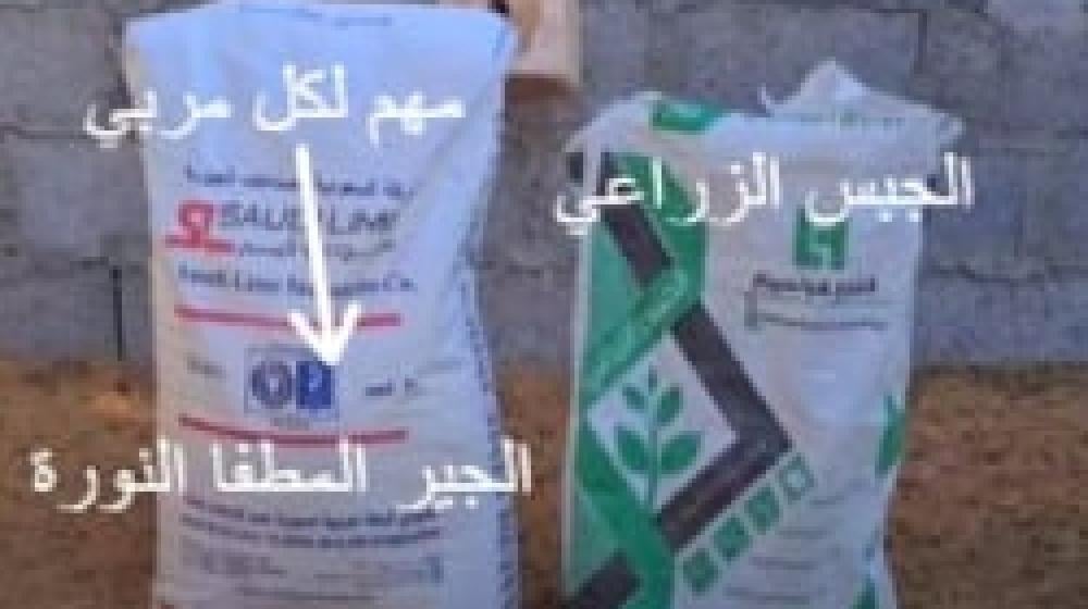 الجير المطفي (النورة)