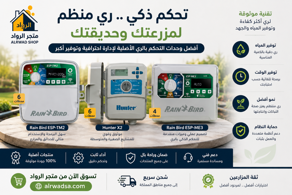 كيف توفر أنظمة الري الحديثة الماء والعمالة؟ دليل عملي للمزارع والحدائق