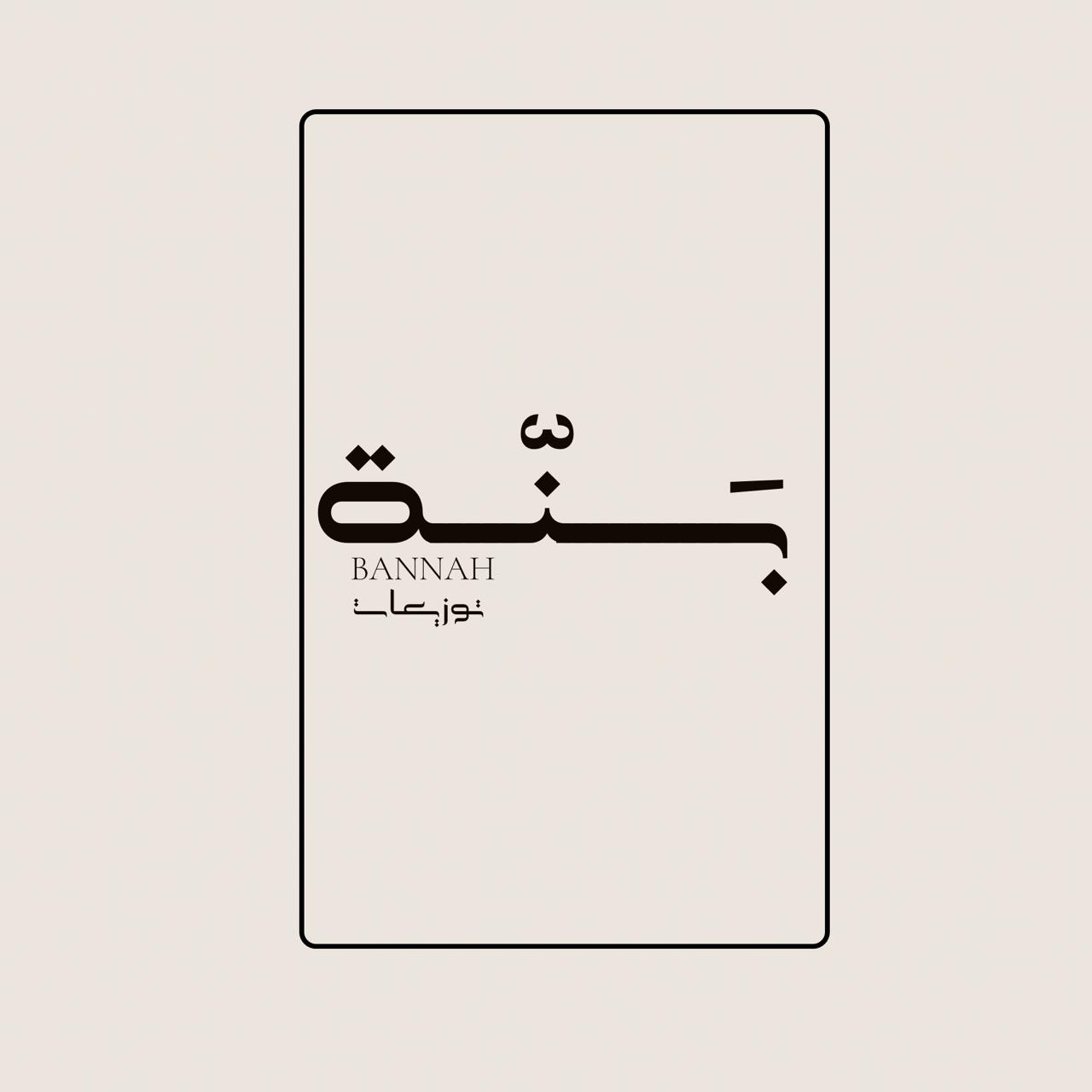 بنّة — توزيعات