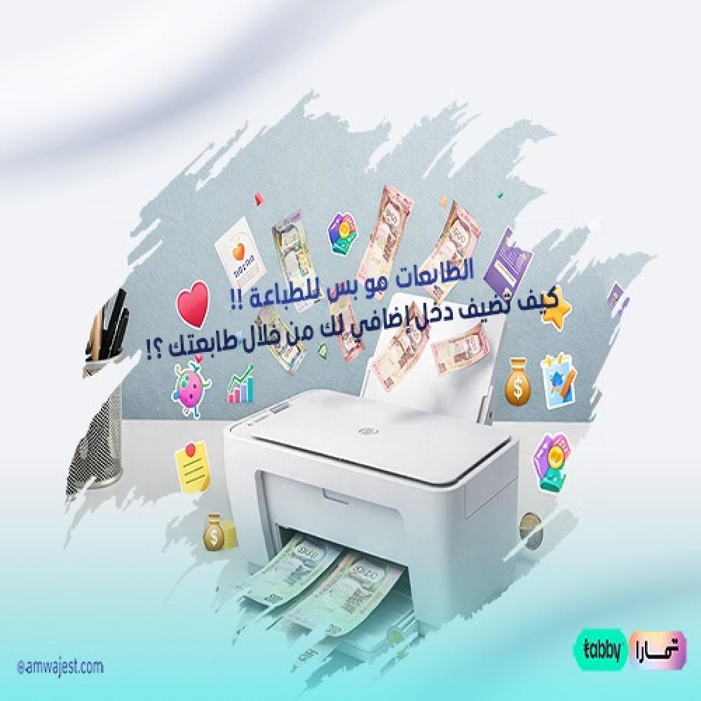 مشروع مربح من البيت كيف تحول طابعتك لمصدر دخل إضافي؟