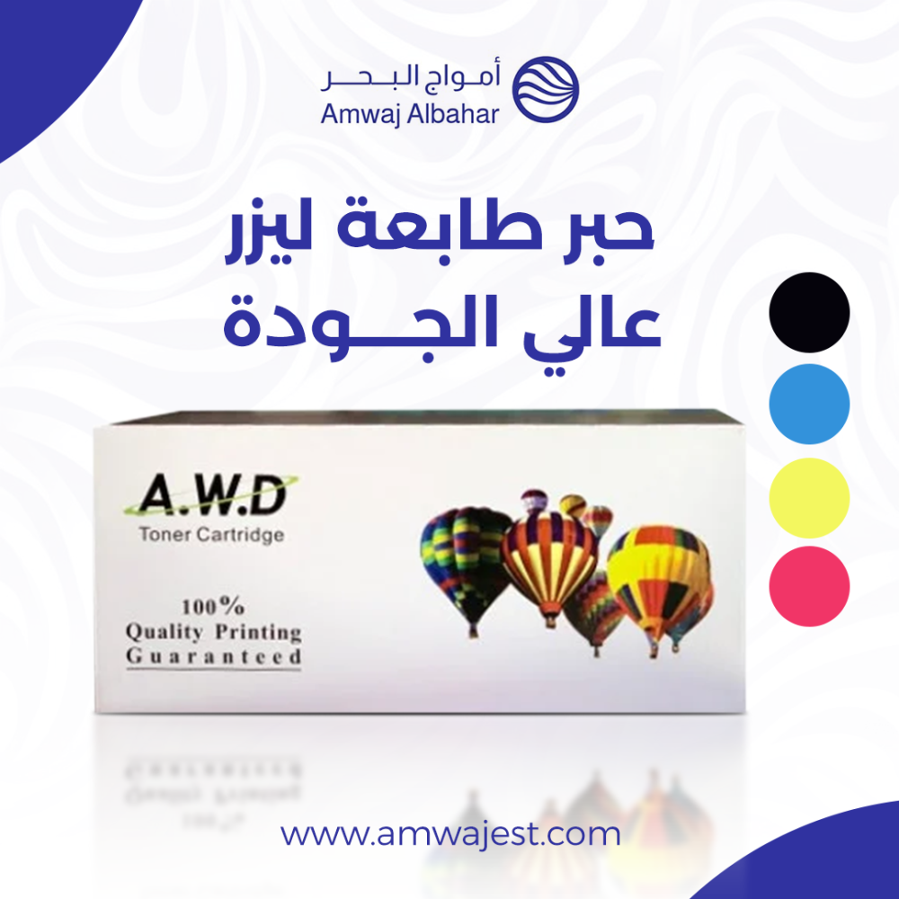 حبر طابعة الليزر من أمواج البحر: الأداء المتميز والدقة العالية