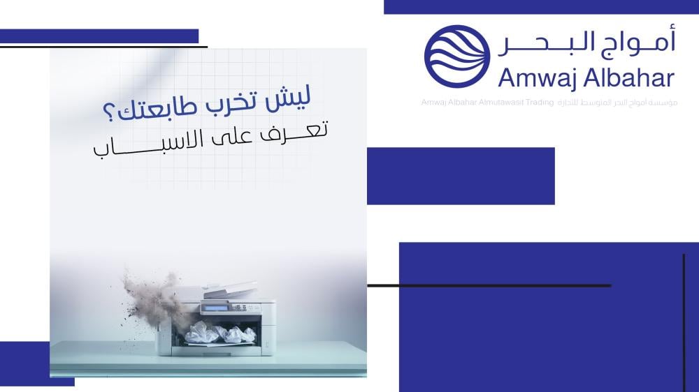 صيانة-الطابعات-حلول-مشاكل-الطابعات-حل-مشكلة-الطابعة-صيانة-طابعة-الليزز