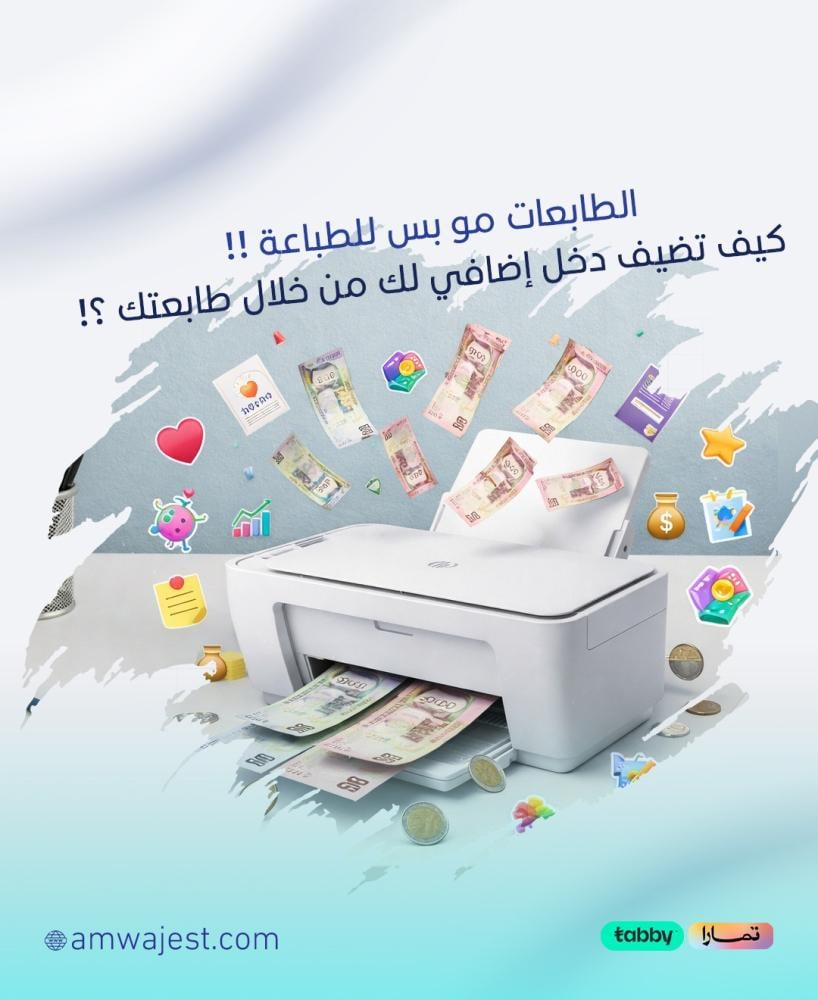 مشروع مربح من البيت كيف تحول طابعتك لمصدر دخل إضافي؟