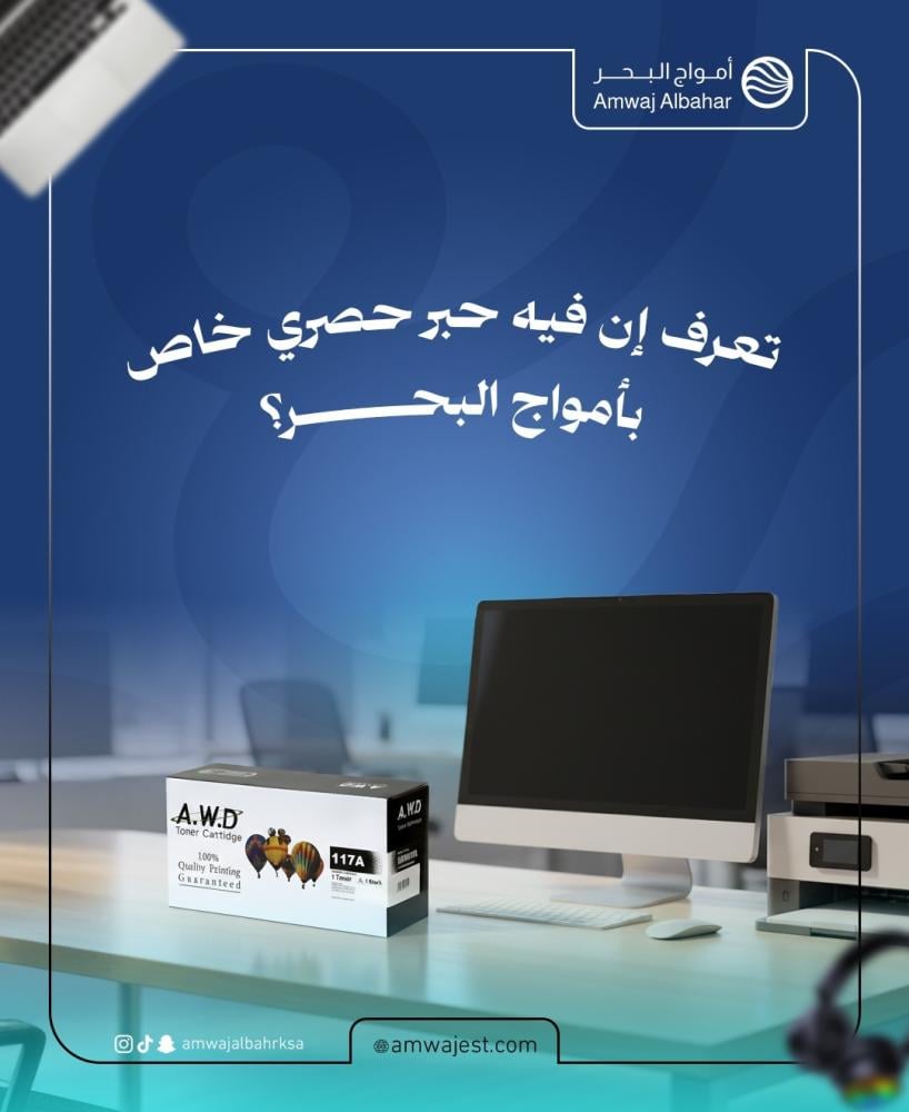 أفضل حبر بديل لطابعة HP في السعودية 2026 حبر A.W.D من متجر أمواج البحر