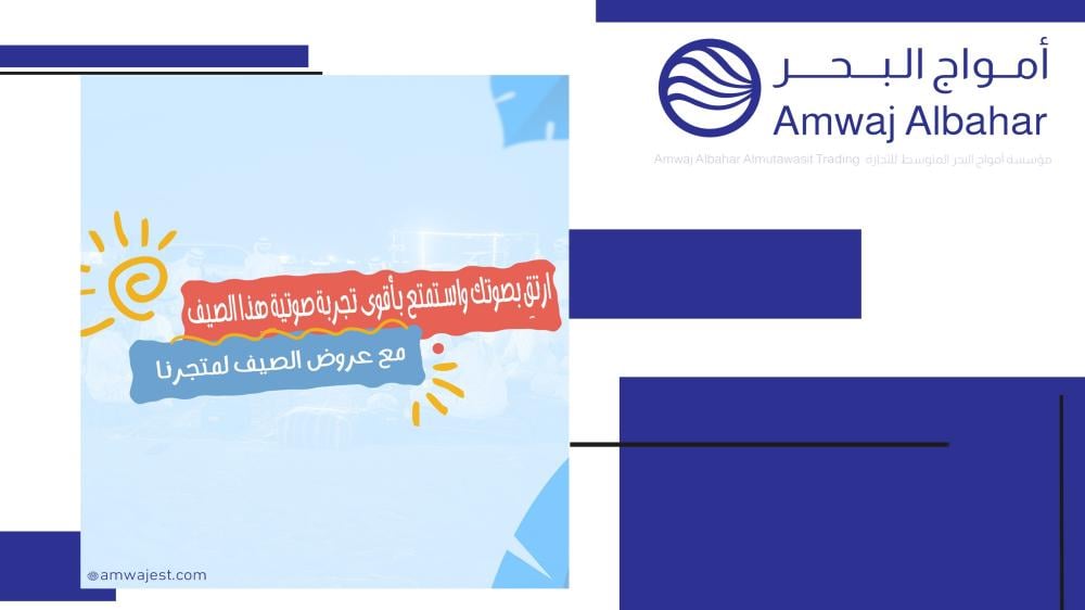 عروض-الصيف-خصومات-الصيف-سماعات-مكبرات-الصوت-خصم-خاص
